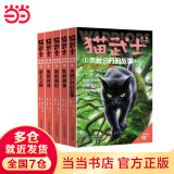 当当 猫武士系列自选 45册 新译本大礼盒 全42册 随机赠送学徒入学指南 一二三四五六七部系列全套 7-10岁成长文学课外阅读 猫武士外传·短篇小说集（全5册）