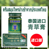 玉菩藥堂泰国原装进口青草膏金卧佛牌正品装婴儿蚊虫叮咬皮肤瘙痒晕车通用 泰版升级卧佛 50g*3送15g