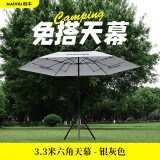迈牛（MYNEW）天幕户外露营防晒黑胶涂银多人免搭建速开遮阳棚便携式沙滩公园伞 3.3米六角天幕（2-6人）