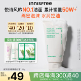 悦诗风吟（Innisfree）绿茶氨基酸洗面奶绵密泡沫水润控油清洁护肤男女洁面乳150ml