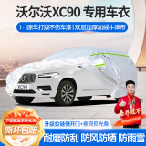 梦多福沃尔沃XC90专用车衣全车罩b5进口混动豪华版夏季遮阳防晒防雨车套 进口沃尔沃XC90专用车衣 加厚牛津布汽车罩 耐拉扯 撕不烂