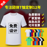 定制服饰定做T恤短袖速干纯棉文化衫广告衫印字印logo工作服班服 白色速干 2XL