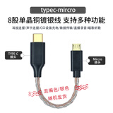扬仕（Yongse） OTG解码耳放音频线适用功放安卓Micro转typec转索尼苹果乐图小尾巴解码线 mircro转typec