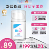 施巴（sebamed）婴儿护面霜儿童面霜宝宝润肤乳护肤霜擦脸霜3-6-12岁秋冬50ml