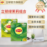 立顿茶包 红茶绿茶茉莉花乌龙茶非独立包装办公室下午茶 茶叶奶茶原料 盒装400g200包绿+茉莉