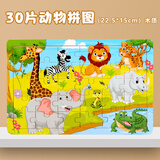 旗木儿童木质大块拼图宝宝3-6岁交通益智早教专注力动物幼儿园玩具 30片【动物】可摆台