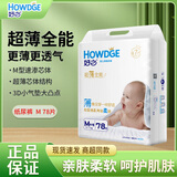 好之超薄全能婴儿纸尿裤超市同款干爽不红屁屁男女宝通用尿不湿 纸尿裤 M78片【6-11kg】