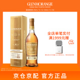 格兰杰（Glenmorangie）洋酒 苏玳酒桶 苏格兰高地单一麦芽威士忌700ml