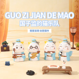 如果（Roogo）国子监的猫小摆件创意装饰品桌面文创治愈系手办送同学生日礼物女 吹拉弹唱一套（不含道具桌子）