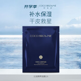 可莱尼（coco brownie）补水面膜1片 修护保湿舒缓小蓝膜