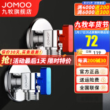 九牧（JOMOO）角阀铜加厚三角阀冷热八字阀马桶热水器角阀止水阀门开关厨卫配件 大流量球阀【1冷1热】