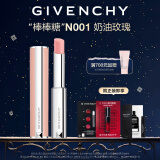 纪梵希（Givenchy） 高定香榭甜润.唇膏N001口红唇膏棒棒糖 生日礼物送女友