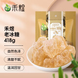 禾煜 老冰糖 418g  烘焙原料 泡茶冲饮煲汤调味品 类似黄冰糖用法