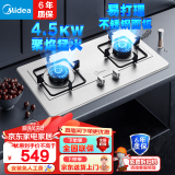 美的（Midea）家用大火力燃气灶双灶天然气灶聚能省气猛火灶煤气灶双灶台式嵌入式两用双眼灶具液化气高热效灶台 不锈钢易清洁燃气灶PQ215 （管道天然气）