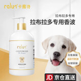 卡露诗（calus）宠物狗狗沐浴露成幼犬通用除臭洗澡液香波拉布拉多专用定制520ml