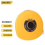 得力（deli）50米纤维尺盒式操场盘式皮卷尺工程测量50mx12.5mm DL9850