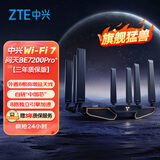 中兴（ZTE）问天BE7200Pro+ WiFi7家用路由器双频聚合游戏加速8颗独立信号放大器满血2.5G网口【赠品版】