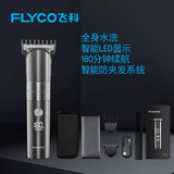 飞科（FLYCO）电动理发器专业智能电推剪新升级款FC5908全身水洗长续航充插两用式家用成人儿童剃头刀配理发工具 飞科旗舰款FC5826