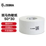 斑马ZEBRA斑马三防热敏标签纸不干胶条码称纸超市服装吊牌贴纸电子秤纸物流单打印纸(不含双酚A)2100D 50*30*1500张