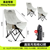 暴走怪兽户外折叠椅子露营加高月亮椅便携钓鱼凳子靠背野餐折叠收缩午休椅 【好友双人套餐】白色高背月亮椅两把