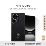 华为nova 12 Ultra 前置6000万人像追焦双摄 512GB 曜金黑 物理可变光圈 鸿蒙智慧通信华为智能手机