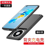 图欧索 适用于华为Mate60/50/40/30背夹充电宝大容量电池20Pro无线快充移动电源便携一体式防摔手机壳 Mate40/40E【磨砂黑】