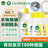 滴露衣物消毒除菌液 高效杀菌除螨除味内衣裤清洁 可配洗衣液消毒液用 【家庭装】750ml*3瓶+1.5L*1瓶
