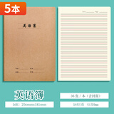 莱特 牛皮本笔记本记事本练字本簿小学生初中高中作业本学科本科目本软抄本 16K大号【英语簿】 5本装