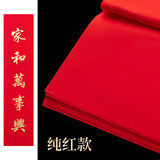 玉水湖万年红大红喜字宣纸结婚乔迁婚庆周岁剪纸四尺六尺大张整张加厚半生熟红色洒金毛笔 纯红34*69cm 10张
