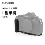 斯莫格（SmallRig）4263 适用尼康Nikon Z fc相机兔笼微单反摄影拍照Zfc复古快装拓展框手持竖拍L型手柄拍摄配件