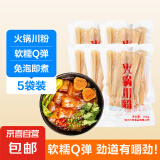 火锅宽粉川粉苕粉粉皮湿粉免泡麻辣烫 宽粉100g*5袋