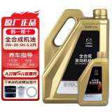 马自达（MAZDA）专用原厂机油全合成适用昂克赛拉CX-5阿特兹CX-4马自达6马3 长马0W-20全合成5.2L(2.5L排量车型）