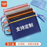 优必利A4手提文件袋双层商务办公资料收纳袋学生试卷收纳加厚拉链袋防水不透明大容量牛津布拉边袋可定制 【5个装】混色