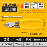 田岛（TAJIMA）tajima 田岛电缆剪电缆钳6寸断线钳五金工具剪线钳线缆钳子 电缆钳 SHP-E200  8寸