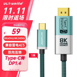 ULT-unite优籁特Type-C转DP线1.4版双向互转8K60Hz投屏4K240Hz高刷转换器雷电4天选笔记本电脑接显示器1米