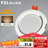 FSL 佛山照明 led筒灯嵌入式孔灯牛眼灯天花灯 白玉银边系列 20W黄光 开孔165-180mm