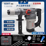沪工电锤电镐两用大功率安全离合混凝土冲击钻工业级大功率多用沪工 新款工程级828T离合1380W实用套