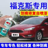 屹扬（EYOUNG）福特经典福克斯自喷漆典雅白色补漆笔钛晶灰汽车漆修复阳光棕油漆 【糖果红】送补土+工具