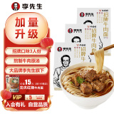 牛叨叨李先生招牌牛肉面三人份495g*3包 加量升级款 早餐速食方便拉面条