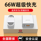 今胜66W充电器type-c超级快充适用华为Mate60Pro数据线p40荣耀手机插头usb充电头Nova9原X5套装充电线 套装【66W充电器+1米6A线】