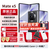 华为折叠屏手机MateX5【24期|免息】典藏版可选5060mAh双向北斗卫星信息NFC红外遥控【北京可闪送】 羽砂黑12+256G 官方标配