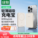 绿联（UGREEN）磁吸无线充电宝10000毫安20W快充MagSafe磁吸 适用iPhone苹果16手机外接电池30W快充便携移动电源 米黄色【5000毫安】轻薄便携