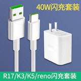 mijv type-c快充线65W适用于闪充OPPO数据线r17 k3k5 Findx充电线a11x reno2手机K7快充reno5 6 78闪充 闪充套装【40W充电头+闪充线1.5米】