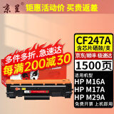 京呈适用惠普CF247A硒鼓Mini M17a M17w M30a M30w打印机M16A墨盒47A 【1500页】CF247A 含芯片硒鼓1支