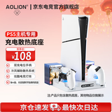 aolion澳加狮ps5手柄座充/ps5散热器支架底座DW12D支持光驱版/slim版手柄座充散热支架 PS5 slim底座散热支架【光驱通用款】