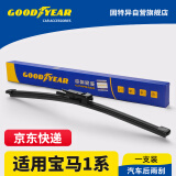 固特异（Goodyear）后雨刮器适用宝马1系两厢116i/118i/120i/125i后窗胶条雨刷