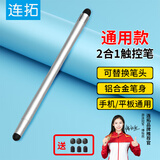 连拓 iPad电容笔 手机触控笔 两用触屏笔 平板电脑绘画 通用华为安卓微软surface手写笔 银P103A