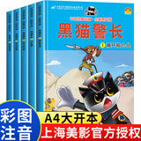 正版黑猫警长故事书全套5册绘本故事3-6岁大字注音版儿童连环画小人书幼儿园卡通漫画怀旧中国经典国漫珍藏版获奖童话 【彩图注音版】黑猫警长(全5册)