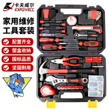 卡夫威尔132件套家用工具箱套装电讯工具五金维修组套 H21079A