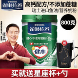 雀巢（Nestle） 健心 高钙中老年奶粉无蔗糖添加鱼油脱脂配方营养奶粉送老人800g